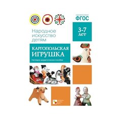 Набор карточек Мозаика-Синтез ФГОС Народное искусство - детям. Каргопольская игрушка 29.5x20.5 см 8 шт.