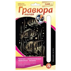 Гравюра LORI Морские рыбки (Гр-219) золотистая основа