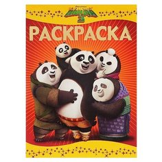 ЛЕВ Кунг-фу Панда 3. Раскраска-люкс №1601