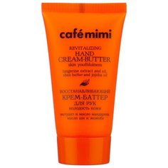 Крем-баттер для рук Cafemimi Восстанавливающий 50 мл