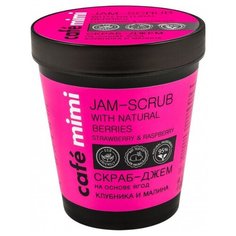 Cafe mimi Скраб-джем для тела Клубника и малина 270 г
