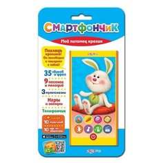 Интерактивная развивающая игрушка Азбукварик Смартфончик "Мой питомец кролик" желтый/красный