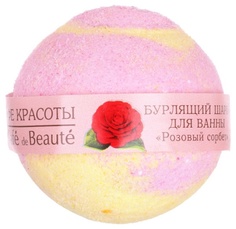 Бомбочка для ванн Кафе красоты Розовый сорбет 120 г