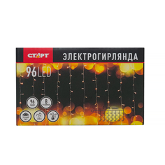 Гирлянда электрическая СТАРТ 96LED 220V 8 реж 1,5х1м занавес Start
