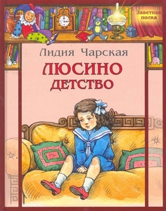 Люсино Детство Энас Книга