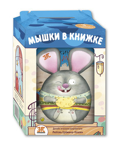Кошки-Мышк и Мышкина Машина. как Мыши В поход Ходили (+ Игрушка) Энас Книга