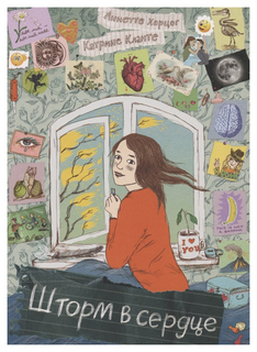 Шторм В Сердце Сердце Шторма Самокат