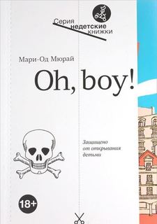 Книга Oh, Boy! Самокат