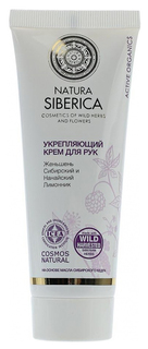 Крем для рук Natura Siberica Укрепляющий 75 мл