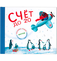 Книга Мозаика-Синтез «Счет до 20» 3+