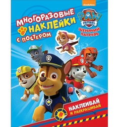 Наклейки Paw Patrol многоразовые с постером