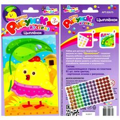 Набор для творчества Десятое Королевство Мини-рисунок из страз «Цыпленок»