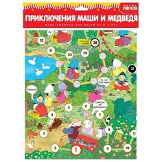 Настольная игра Дрофа-Медиа Ходилки. Приключения Маши и медведя