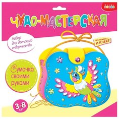Дрофа-Медиа Чудо-мастерская Сумочка своими руками Птичка (2887)