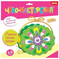 Дрофа-Медиа Чудо-мастерская Сумочка своими руками Цветочек (2886)
