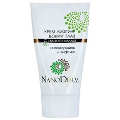 Крем NanoDerm лифтинг с наносомами для области вокруг глаз 55+ 25 мл