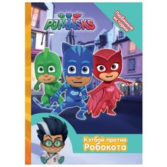 Герои в масках. Кэтбой против Робокота Росмэн