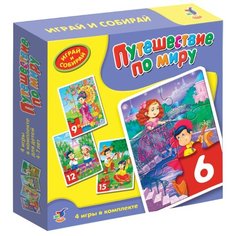 Набор пазлов Дрофа-Медиа Играй и собирай Путешествие по миру (2079)