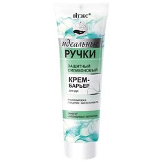 Крем-барьер для рук Витэкс Идеальные ручки Защитный силиконовый 100 мл Viteks