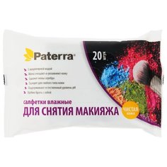 Paterra салфетки влажные для снятия макияжа с мицеллярной водой, 20 шт.