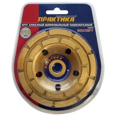 Алмазная чашка ПРАКТИКА 030-955