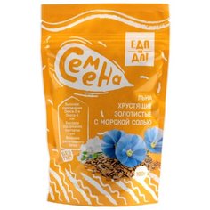 Семена льна Еда на да! хрустящие золотистые с морской солью 100 г
