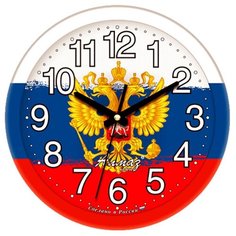 Часы настенные кварцевые Алмаз B45 белый/синий/красный