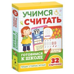 Набор карточек РОСМЭН Готовимся к школе. Учимся считать 32 шт.