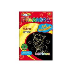 Гравюра Рыжий кот Для Малышей, Котенок, в конверте (Г-4793) золотистая основа