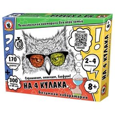 Настольная игра Русский стиль Викторина На 4 кулака. Безумная лаборатория