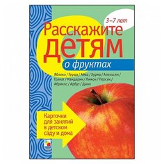 Набор карточек Мозаика-Синтез Расскажите детям о фруктах 21x15 см 12 шт.