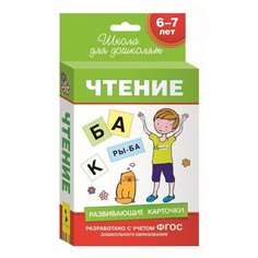 Набор карточек РОСМЭН Школа для дошколят. Речь 12.6x8.8 см 68 шт.