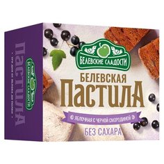 Пастила Белевские сладости Белёвская яблочная с черной смородиной без сахара 125 г