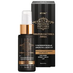 Сыворотка 12 Premium Peptides для кожи вокруг глаз и губ 30 мл