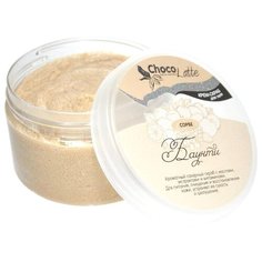 ChocoLatte Скраб для тела Сорбе Баунти 280 г