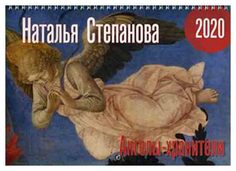Ангелы-хранители. 2020 Рипол Классик