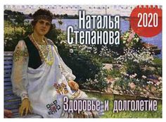 Здоровье и долголетие. 2020 Рипол Классик