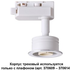 Спот Novotech Unit 370607