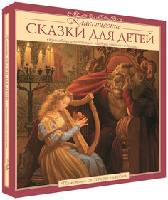 Книга Аякс-Пресс Детская подарочная литература Классические сказки для детей