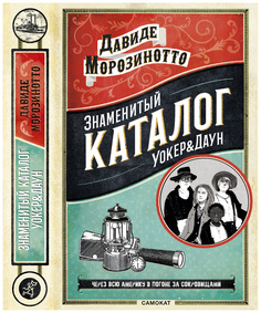 Книга Самокат Знаменитый каталог "Уокер&Даун"