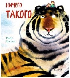 Книга Самокат Ничего такого