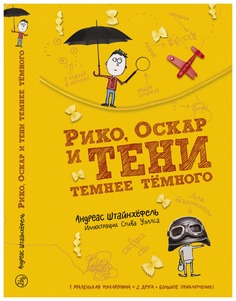 Книга Самокат Рико, Оскар и тени темнее темного