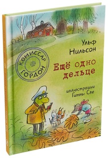 Книга Самокат Комиссар Гордон Еще одно дельце