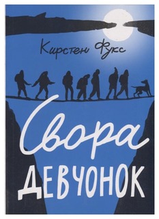 Книга Самокат Встречное движение Свора девчонок