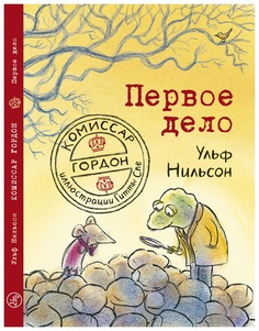 Книга Самокат Комиссар Гордон Первое дело