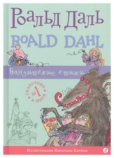 Книга Самокат Фабрика сказок Бандитские стихи