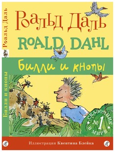 Книга Самокат Фабрика сказок Билли и кнопы