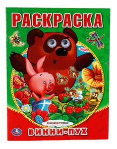 Раскраска Умка Винни-Пух