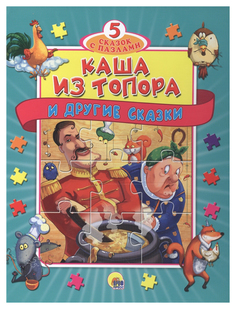 Книга-пазлы Проф-Пресс «Каша из топора»
