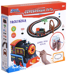Игровой набор Серебряный путь Паровозик-раскраска. Ворота, 124 см, Silver Way